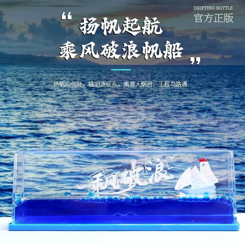 Carousel Fluid Drift Bottle Titanic Desktop Decoration Graduation Gift Birthday Gift for Boys and Girls