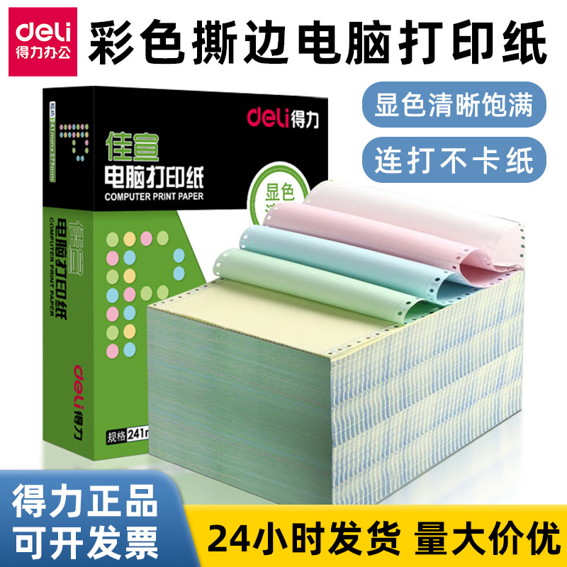 Печатная бумага Deli типа иглы для компьютера, односоединительная, двусоединительная, трехсоединительная, пятисоединительная, оптовая печать накладной