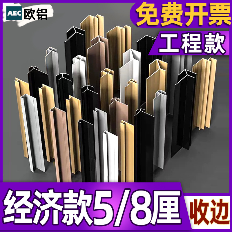 Алюминиевая сплавная отделка для углов 5 мм 8 мм декоративная линия
