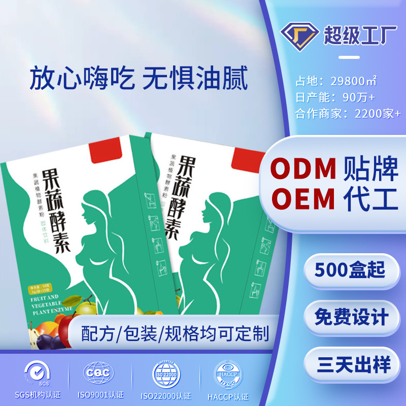 Порошок ферментов из фруктов и овощей, легкий, гладкий, твердый напиток, порошок предбиотиков, производители ферментов