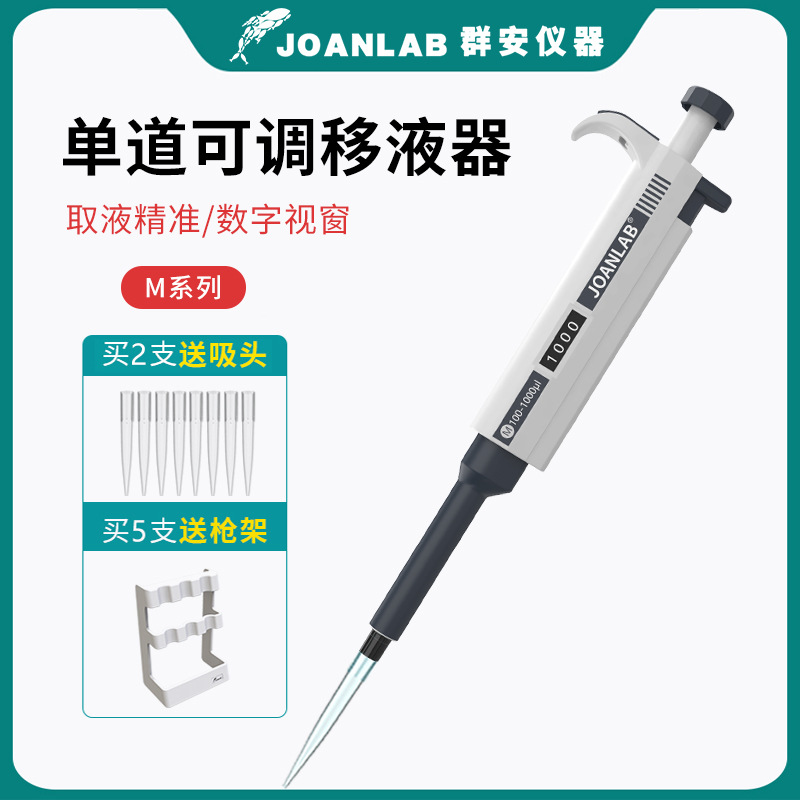 JOANLAB single-channel manual continuous adjustable row gun pipette sample gun Digital Micro Pipette gun Laboratory