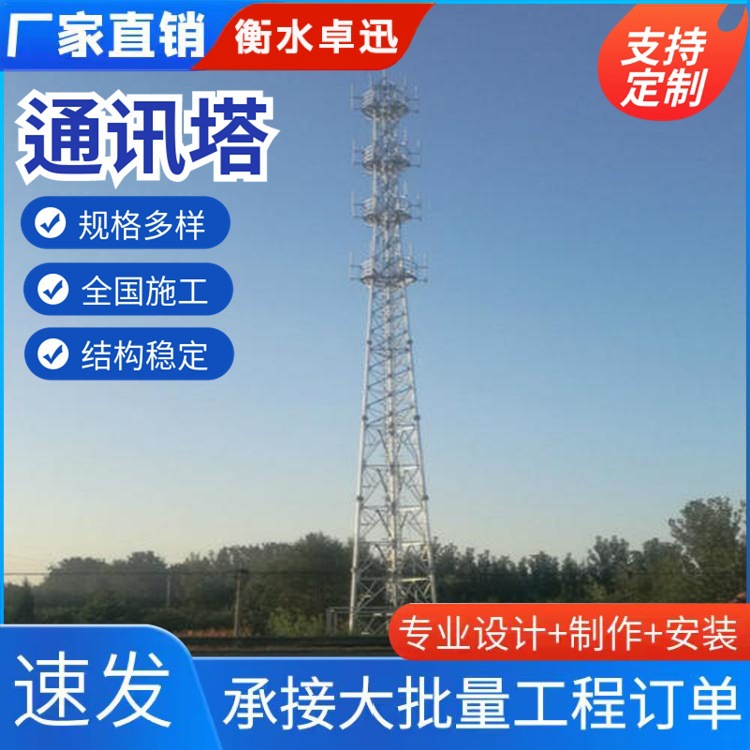 Communication Tower Hot-Dip Galvanized 5g Communication Base Station Steel Structure Broadcast Communication Tv Tower Steel Structure Telecommunications Communication Tower