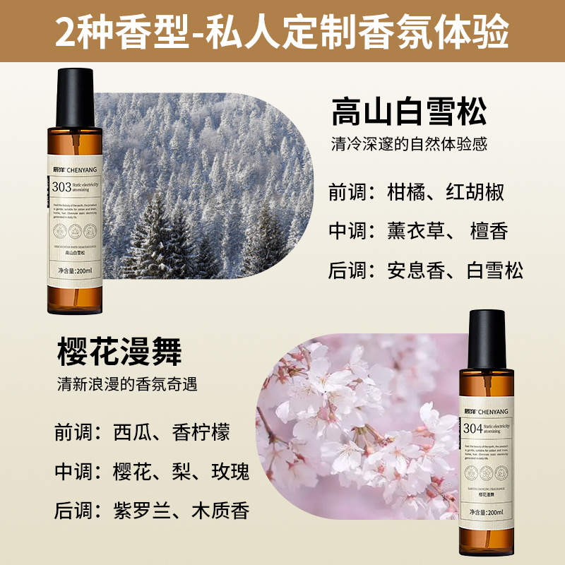 Clothing fragrance protective clothing spray electrostatic fabric wrinkle removal anti-static clothes light Perfume Deodorant fragrance retention antibacterial