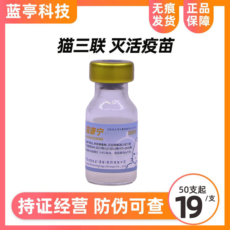 Комплект вакцин для кошек с тройной вакциной, вакцина для собак, профилактика чумки у кошек