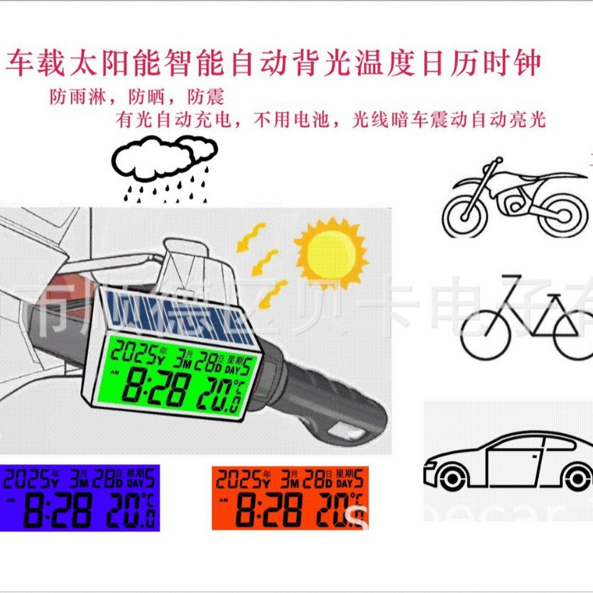 Solar Bicycle Motorcycle Motorcycle Car Waterproof Temperature Calendar Electronic Clock Smart Touch Key
