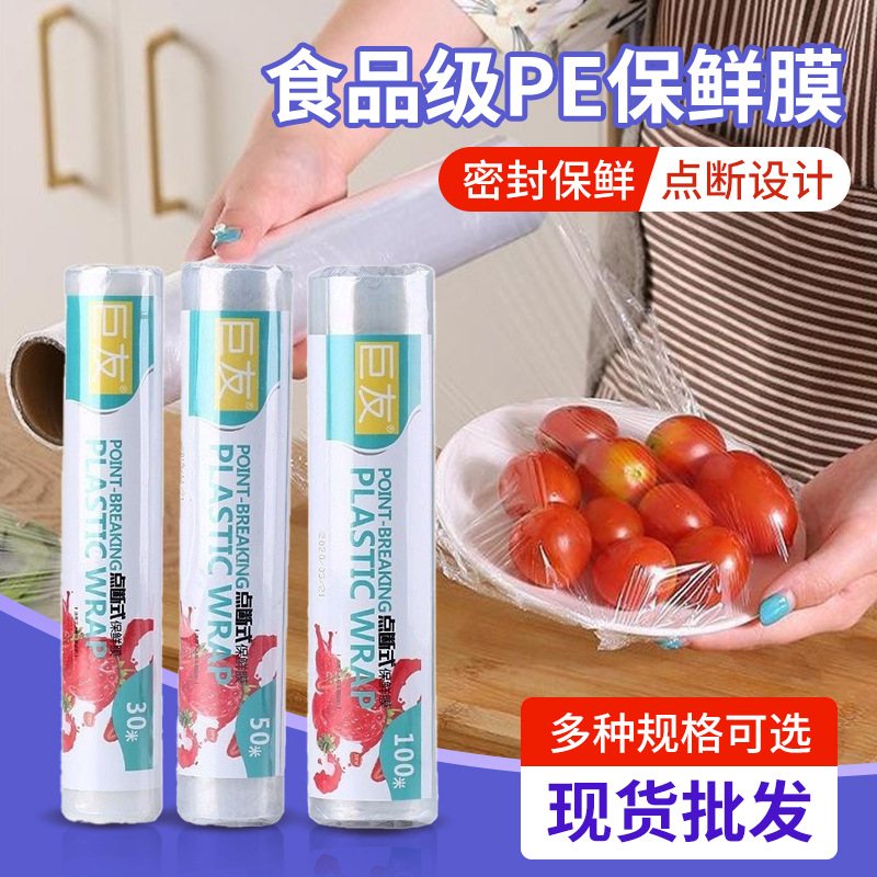 Disposable Cling Film Food Grade Pe Cling Film Simple Packaging Household Large Roll High Temperature Resistant Anti-Odor Refrigerator Cling Film