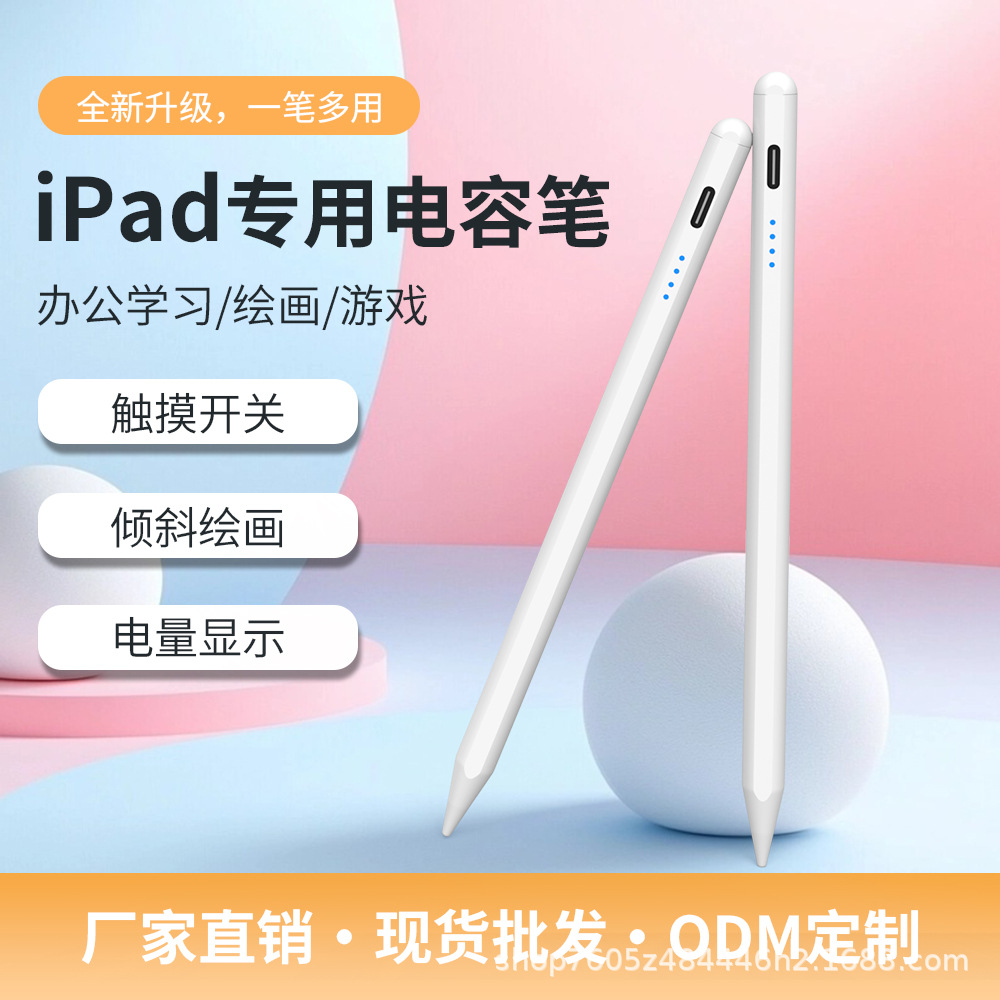 Емкостная ручка для iPad, стилус для сенсорного экрана, специальный магнитный зарядный стилус, защита от случайных касаний, оптовая продажа