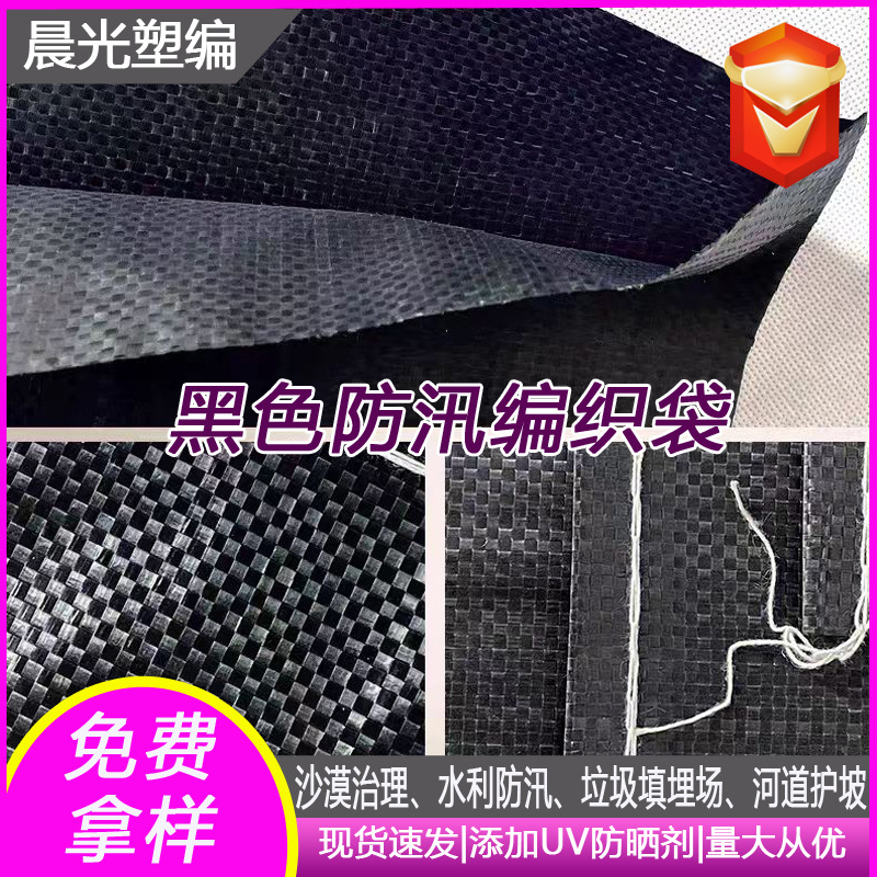 Black Snakeskin Bag Garbage Removal Waterproof Black Thickened Sun Protection Anti-Aging Woven Bag Flood-Proof Woven Bag