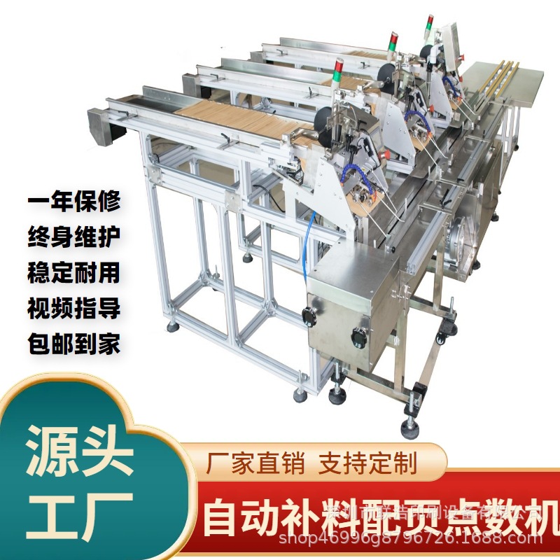 Автоматическая машина для дополнения точек, распределительная машина страниц, автоматическая сортировочная машина, машина для страниц