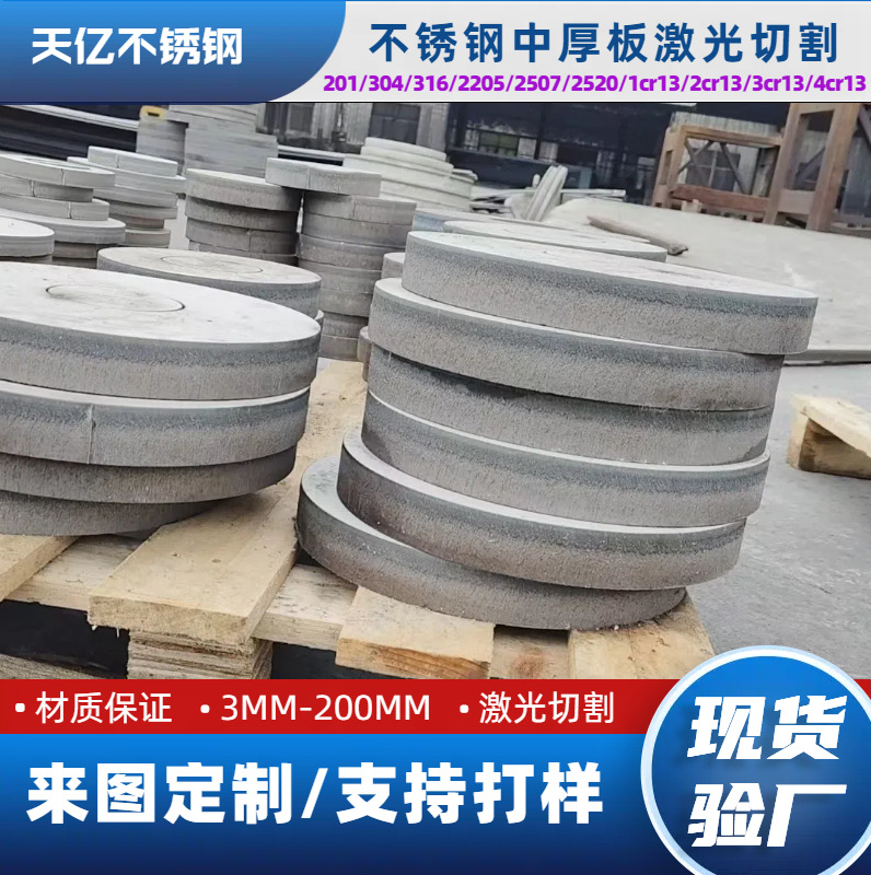 304 Stainless Steel Plate Laser Cutting Parts 201 Stainless Steel Plate 316 Stainless Steel Plate Disassembly and Processing