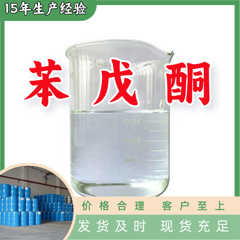 Фенилкетон 99% прямая поставка, крупный источник, полный ассортимент, Шаньдун, Цзянсу