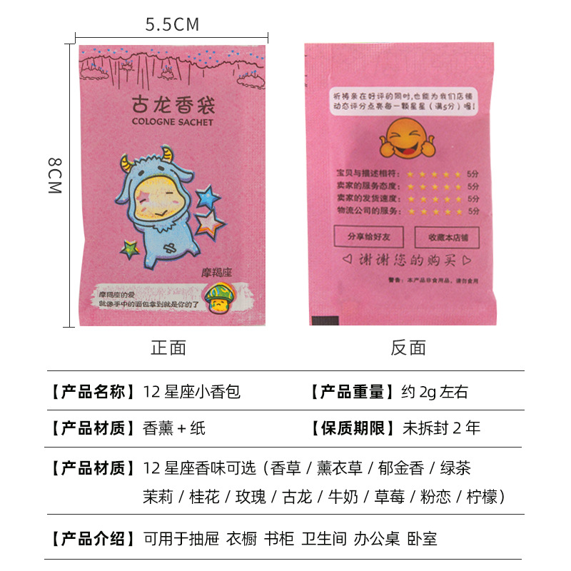 Shoe Box Clothes Bag Deodorizing Sachet Wholesale Sachet Aromatherapy Constellation Sachet Aroma Film Aroma Sachet