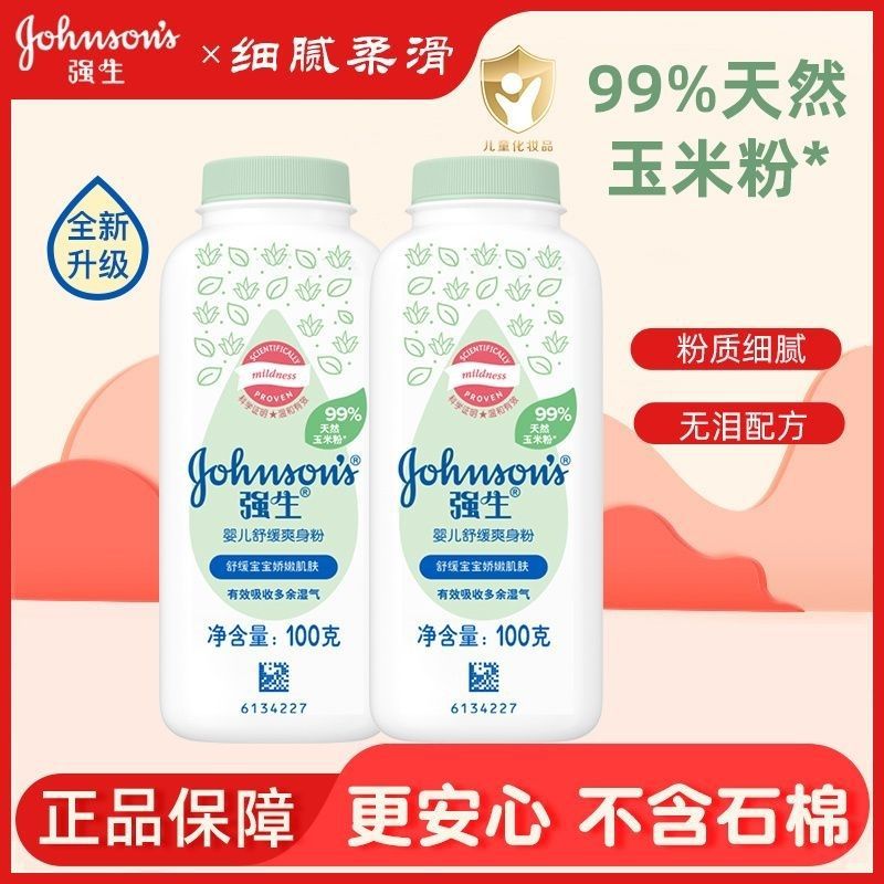 Johnson's Baby Powder 100g Cooling and Soothing for Young Children, Prickly Heat, Sweat-Absorbing and Oil-Removing Corn Baby Powder 200g