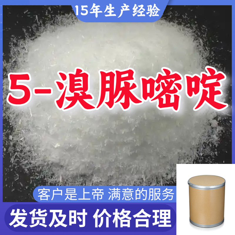 5-Бромурацил 5-Бромурацил 99% Содержание Клиент в первую очередь Завод-источник Чжэцзян Шанхай