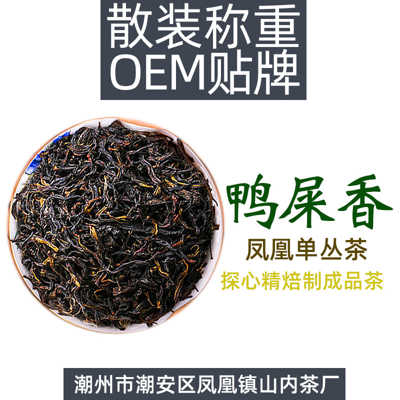 Phoenix single cluster Tea Honey Lanxiang duck shit fragrance bulk weighing priced at 500g