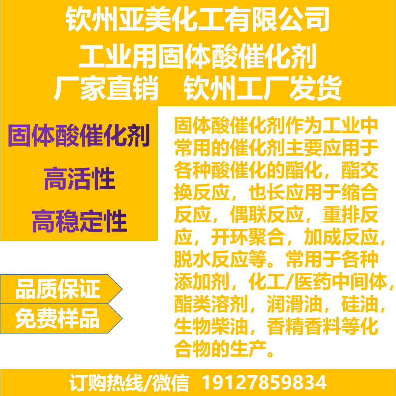 Phosphotungstic Acid/Zro2 Solid Acid Catalyst Acid Catalysis