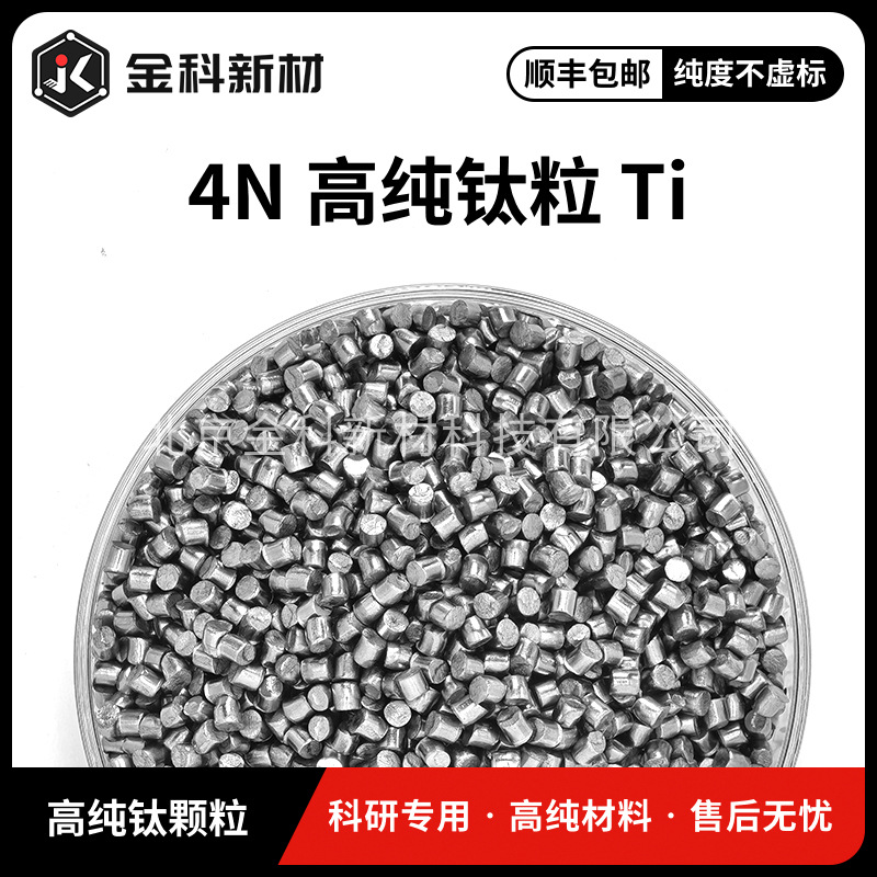 Jinke New Materials Φ3*3мм 99.99% высокочистые титановые частицы для оптического покрытия испарения чистые титановые частицы титановые сегменты