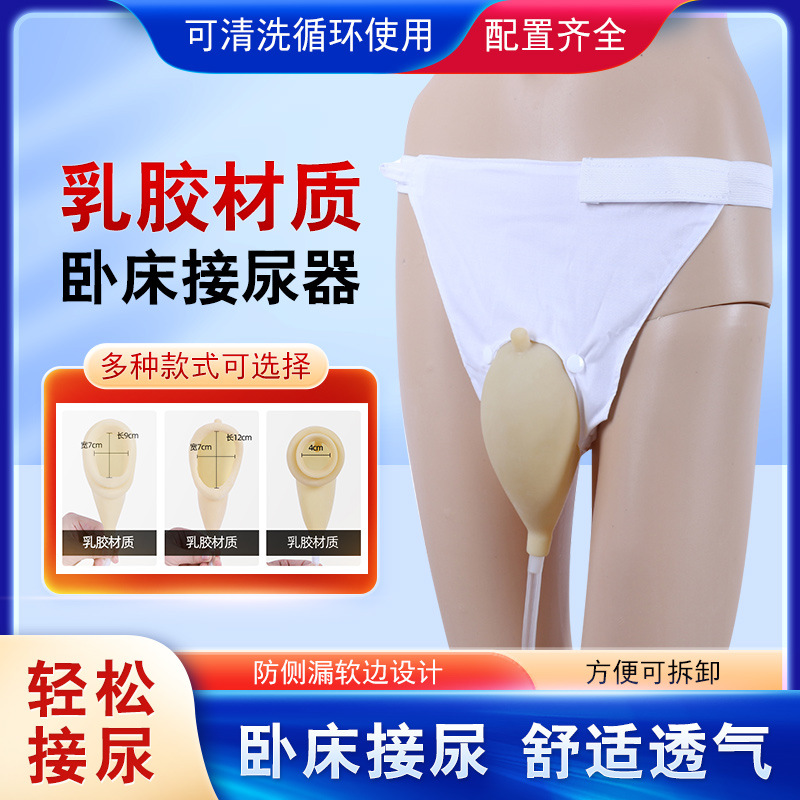 Латексный уретер для мужчин и женщин, для сбора мочи в постели для пожилых, дышащий латексный уретер для мешка для сбора мочи при недержании