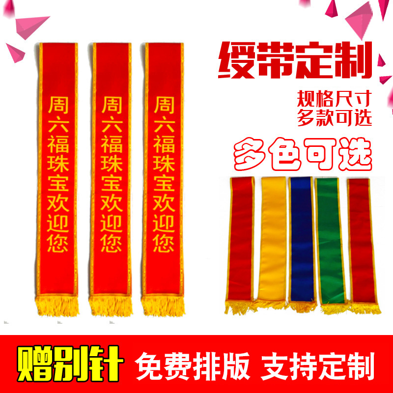 Eight Beauty Satin Satin Blank Ribbon Adult Glory Flower Child Welcome Miss Etiquette Printing Retired Army Ribbon