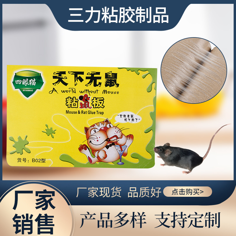 Компания Fuyang Sanli, производитель качественных мышиных клеевых ловушек с достаточным запасом