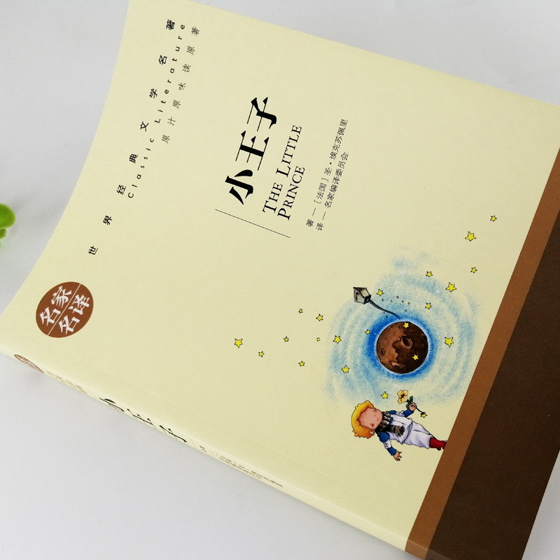 The Little Prince's book is genuine, original, no deletion, full version, written by St. Ecksu Perry, Chinese, full version, teenagers