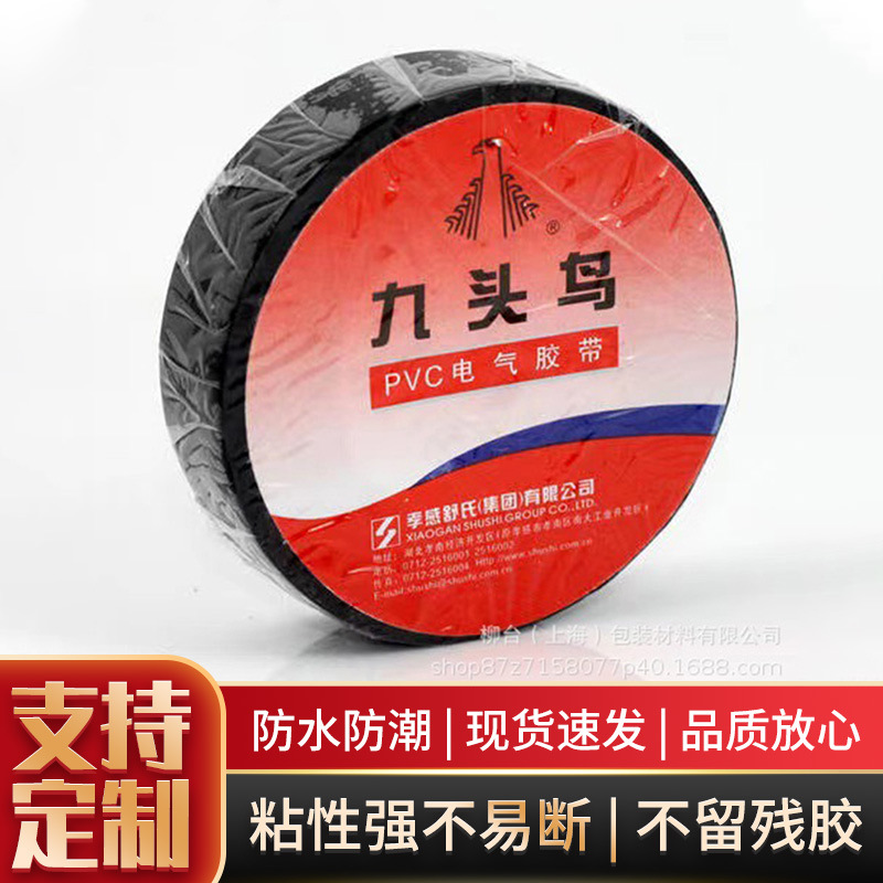 оригинальные товары изолента девятиголовой птицы ПВХ водонепроницаемая изолента ширина 18мм длина 20м промышленная изолента оптом