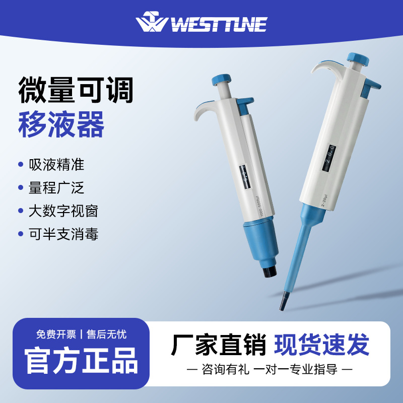 Оптовый производитель микро пипеток одноканальные многоканальные ручные непрерывно регулируемые пипетки лабораторные