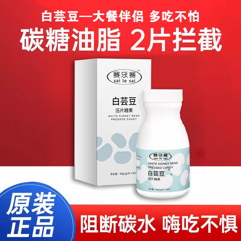 Selesai White Kidney Bean Tablets Candy Blocker Blocker/Sugar Blocker/Carbon Dietary Fiber Chewable Tablets