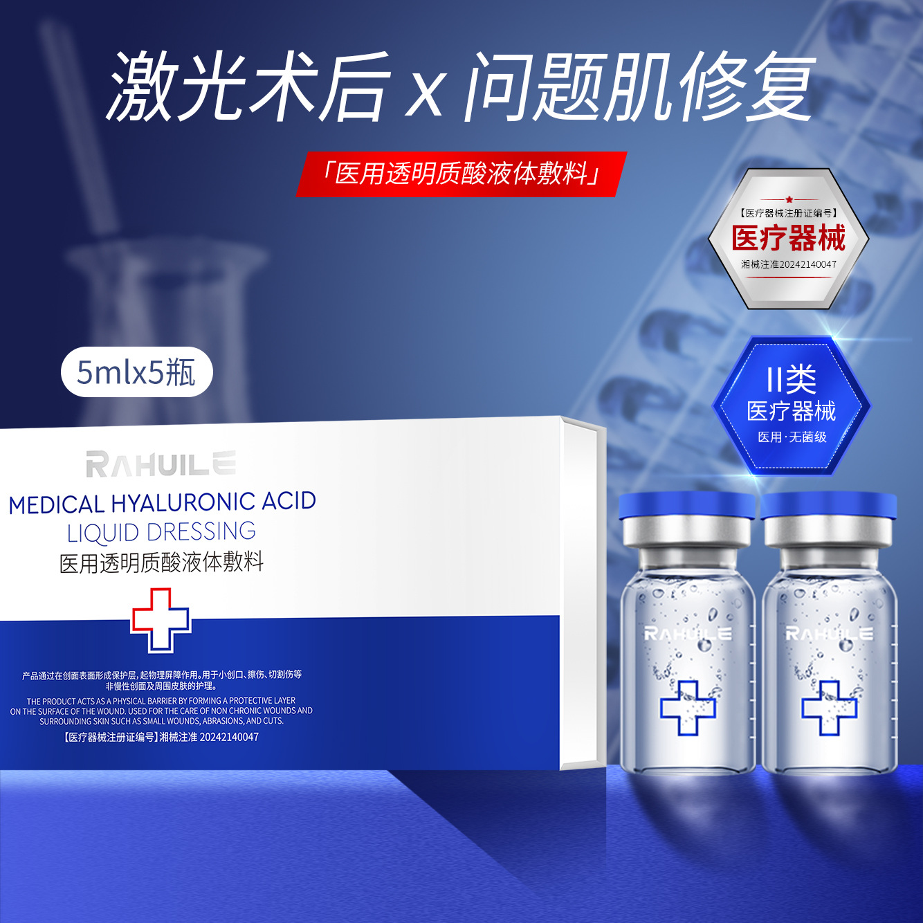 Rahuile медицинский натрий гиалуронат повязка, медицинская красота для небольших ран, жидкость для ремонта травм, медицинская повязка