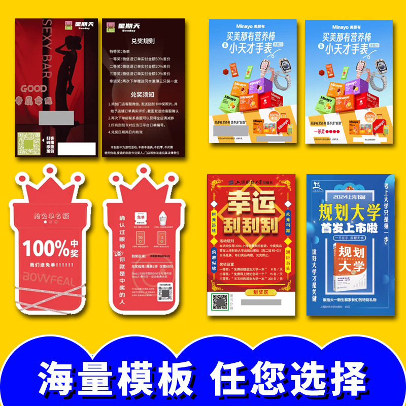 Quickly Customize Various Opening Event Scratch Cards, Special-Shaped Scratch Cards, Lottery Cards, Lottery Coupons, Vouchers, Scratch Cards