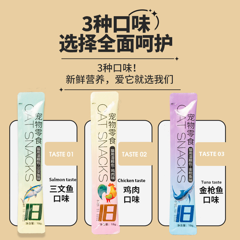 Pet Snacks Cat Strips Cat Snacks Cat Strips 18g Cat Strips Tuna Salmon Wet Food Package Cat Sauce Strips Wholesale