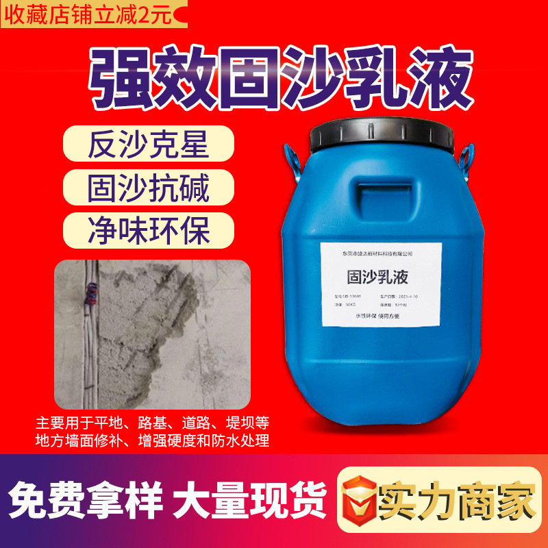 Песчаный фиксатор, эффективный эмульсионный фиксатор, противогрибковый, противощелочной, армирующий агент для песчаного основания