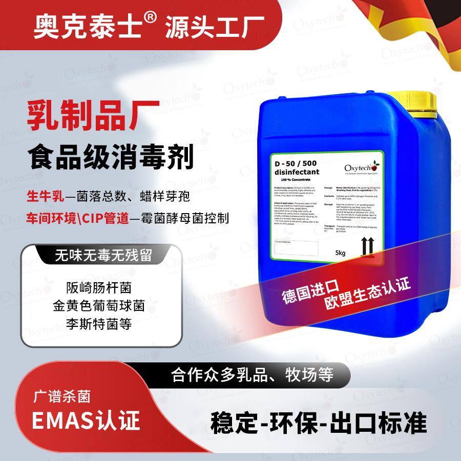 Oaks Food Workshop Mold Disinfectant Space Environmental Equipment Surface Cip Pipe Spores Bud Spores