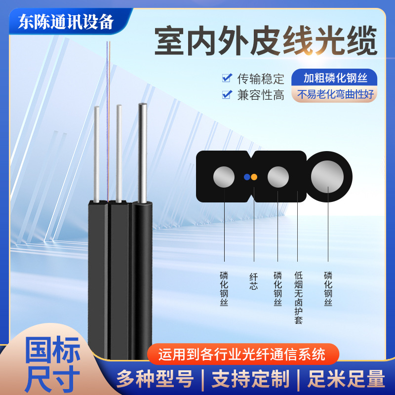 Indoor and Outdoor Fiber Optic Cable 1 Core 2 Core 3 Steel Wire Household Fiber Optic Cable Single-Mode Fiber Optic Cable