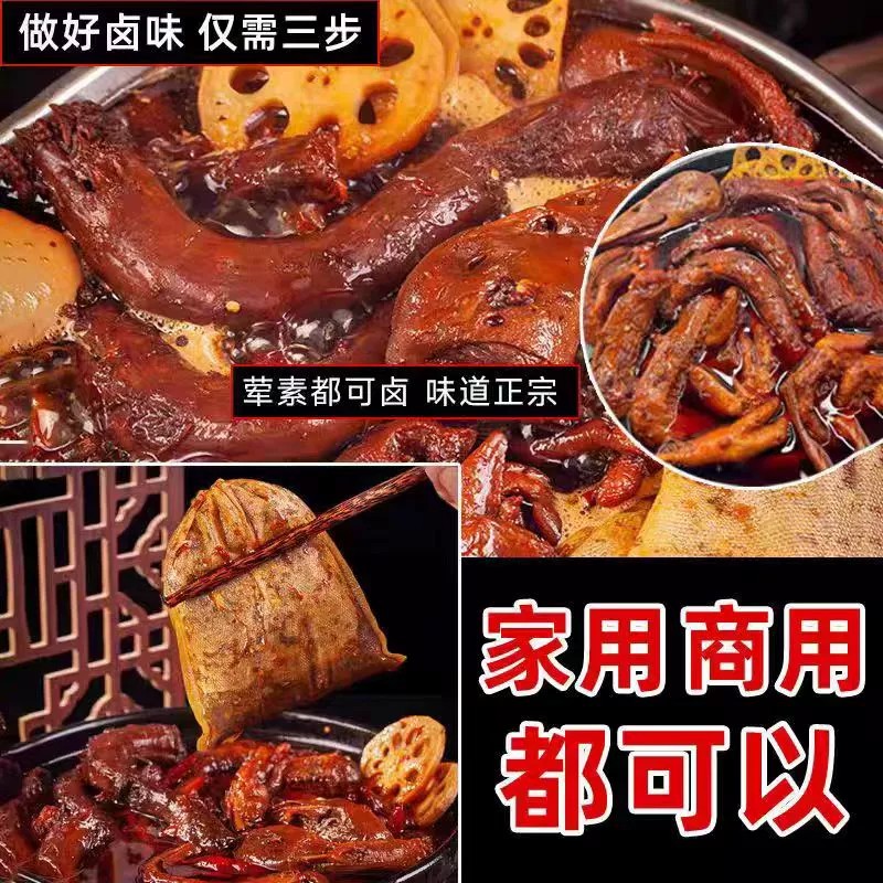 Five-Spice Marinade Pack for Braised Vegetables and Meat, Home-Use Stew for Pork Trotters, Beef, Duck Neck, Duck Products, Commercial Seasoning, Fragrant Braised Meat Pack