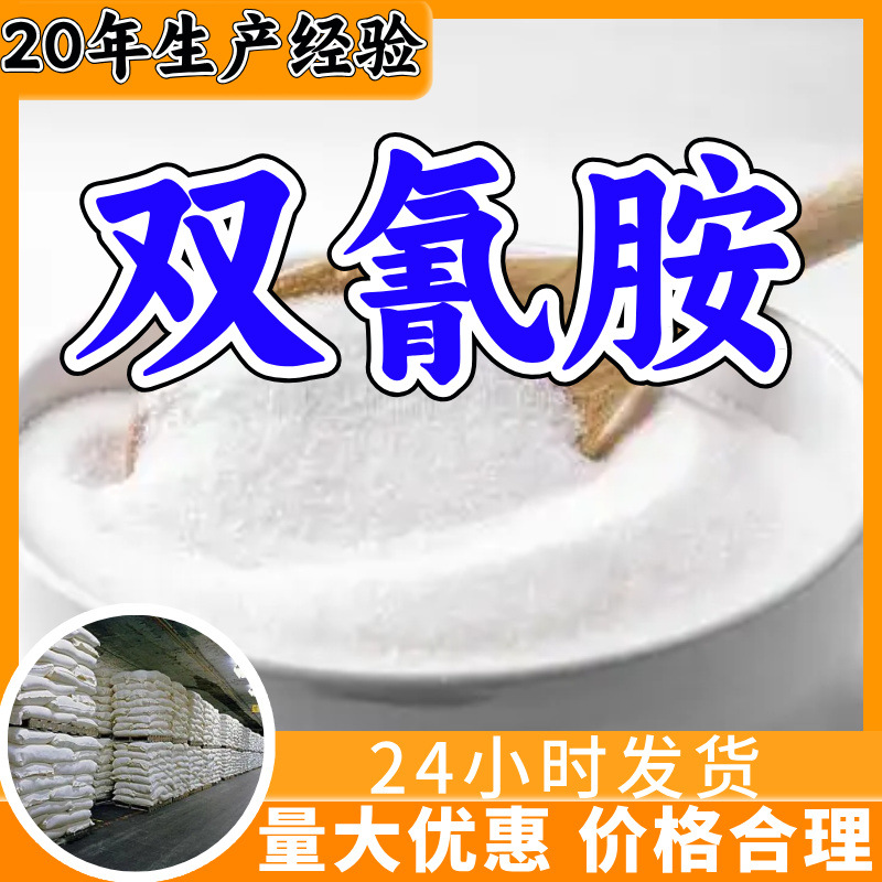 Дицианамид Дици Циано Гуанидин Дигидроксиазоцианин Заводской источник Промышленный сорт Аналитическая чистота 99% Содержание Шанхай