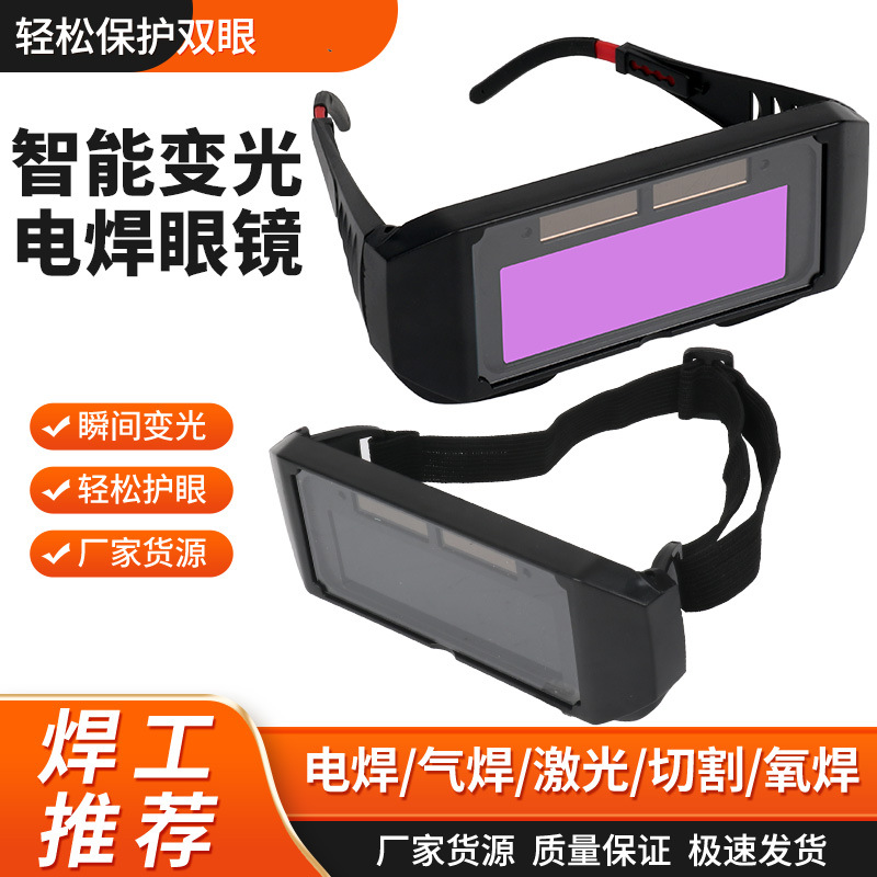 [Factory] welding glasses welding dimming glasses argon arc welding eye protection goggles welder glasses arc protection