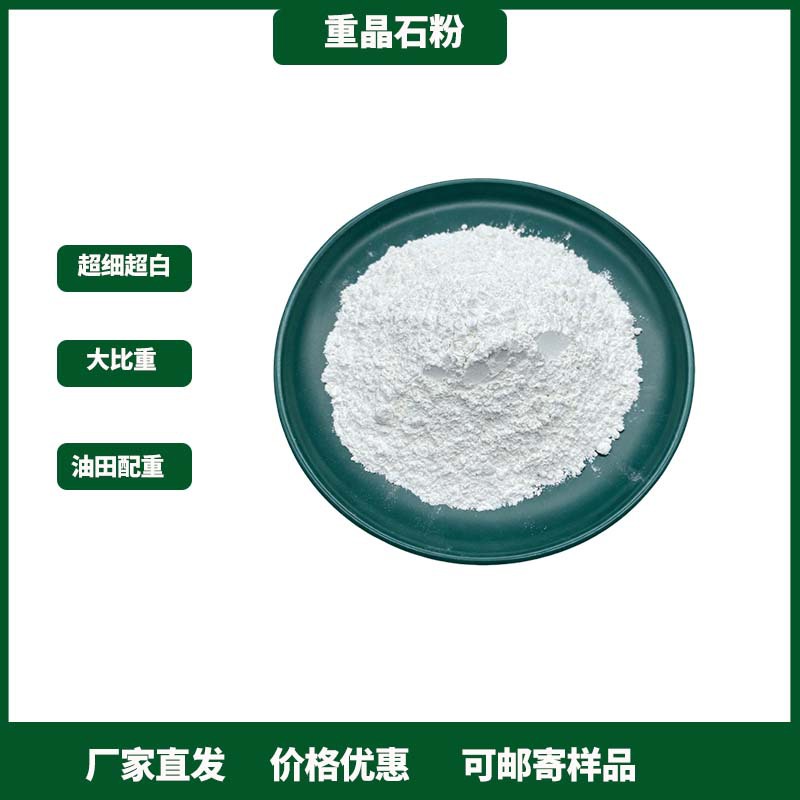 Прямые поставки баритового порошка, порошка сульфата бария, защитного покрытия, баритового порошка для защиты стен, высокая тонкость