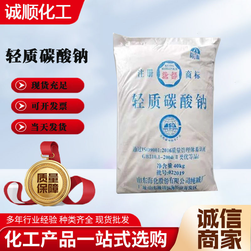Карбонат натрия, сода, Шаньдун Хайфа, промышленный сорт 99% и выше, легкий щелочной карбонат натрия, сода