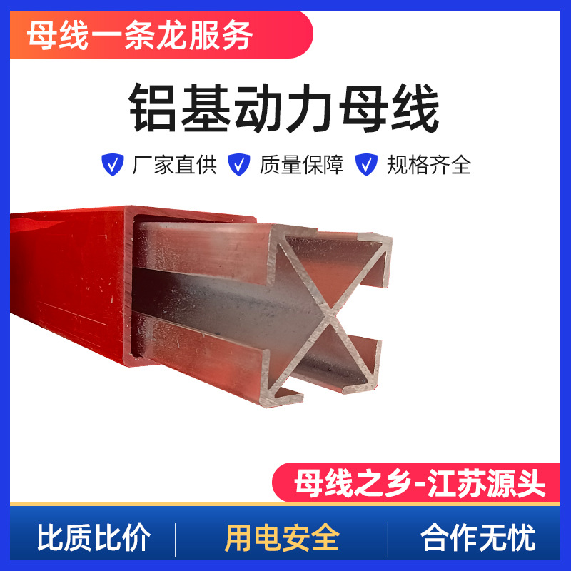 Power Busbar Large-Span Aluminum Alloy Busbar Aluminum-Based Power Busbar Closed-Type Power Aluminum-Based Busbar