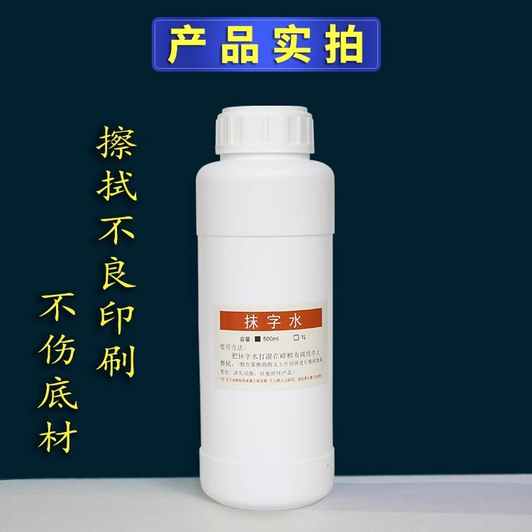 Imported Writing Water, Anti-White Water, High-Efficiency Writing Removal Water, Writing Water, Screen Printing Ink, Plastic Surface Writing Water Diluent