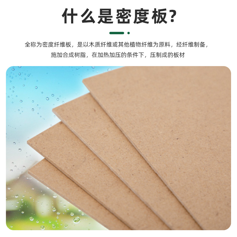 Supply density board processing 2mm-20mm arbitrary cut special-shaped cutting photo frame veneer backplane medium density board