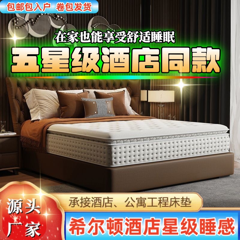 Матрас Hilton Star Hotel с индивидуальной упаковкой, пружинный, 24-30 см, свёрнутый и отправленный для домашнего использования, матрас Симмонс для взрослых