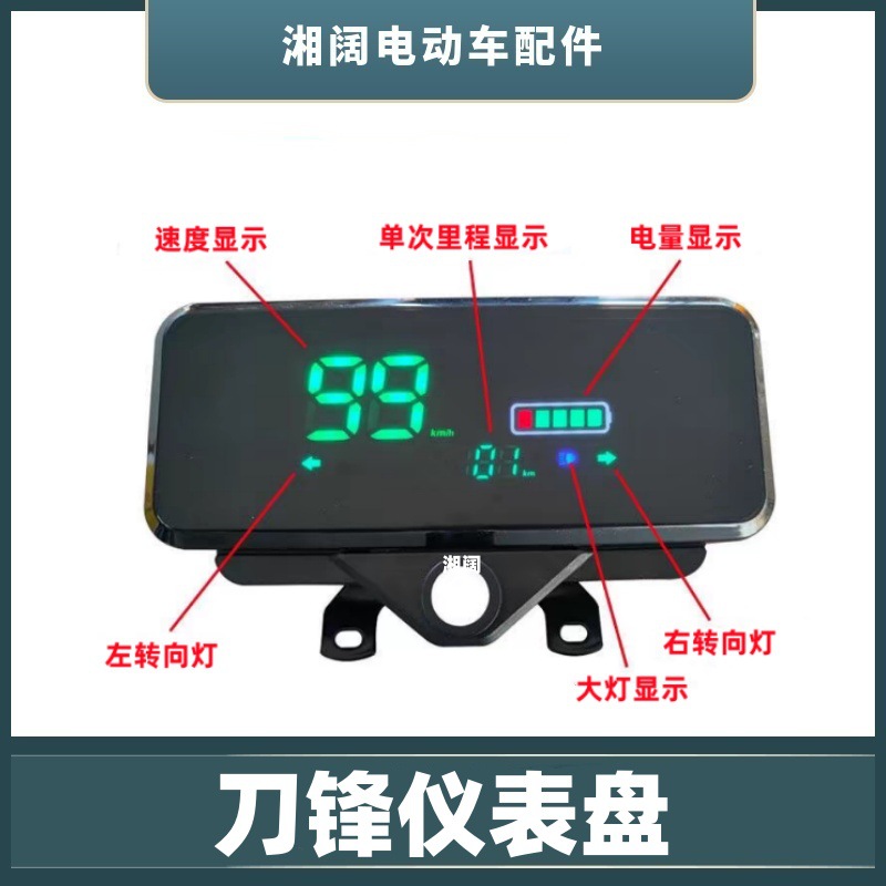 Electric Tricycle Blade Lcd Instrument Panel 48V60V72V UniVersal Digital Power Display Speedometer Assembly