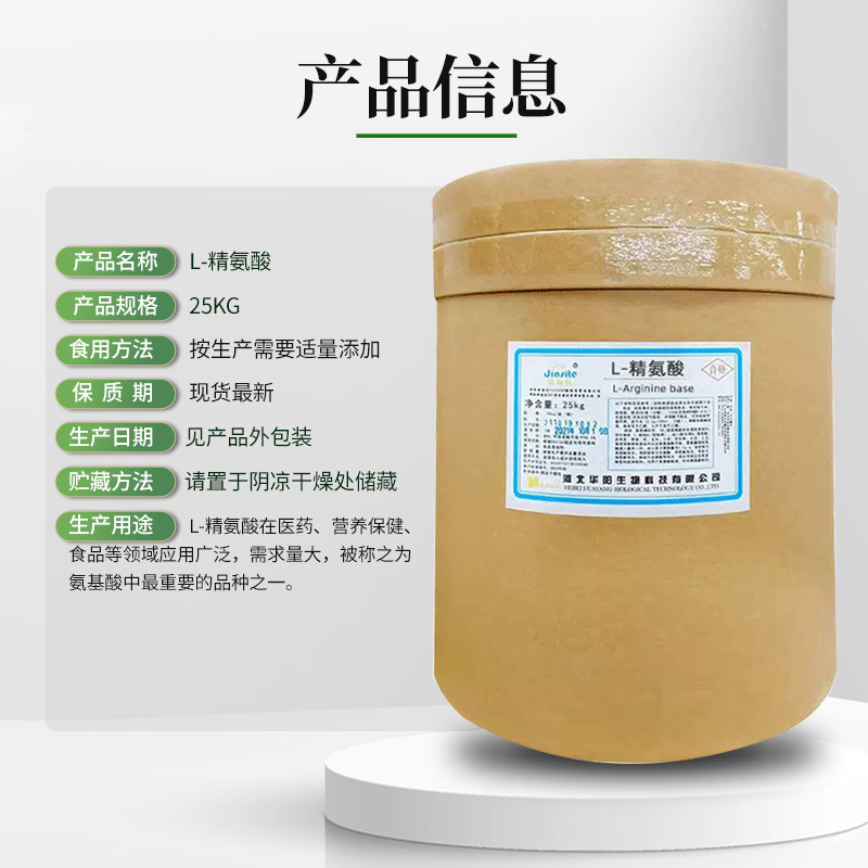 Spot Wholesale L-Arginine Food Amino Acid Nutritional Supplement Huayang Arginine Powder
