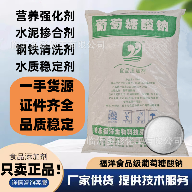 Foyang sodium gluconate food grade high purity 99% concrete water reducing agent retarder steel cleaning agent sodium gluconate