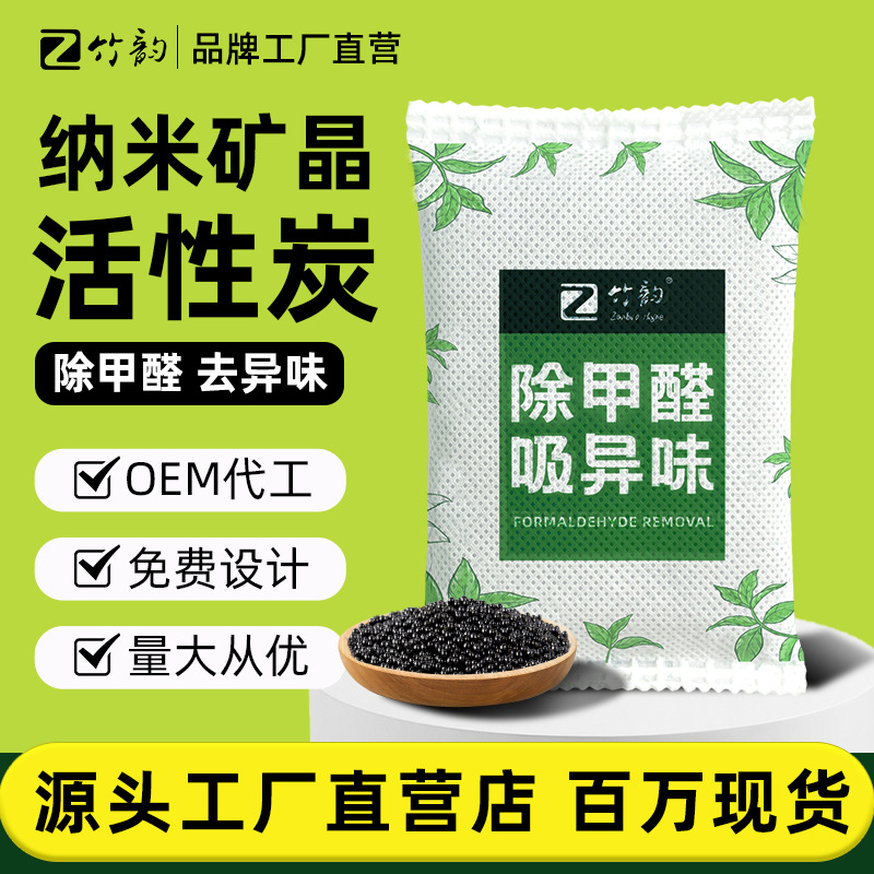Удаление формальдегида, сумка из бамбукового угля для дезодорации, декор нового дома, адсорбция формальдегида