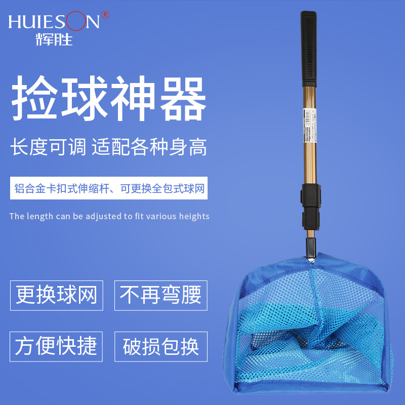 Сборщик мячей Huisheng с защёлкой, многофункциональный сборщик для тренировок, синий сборщик с четырьмя углами
