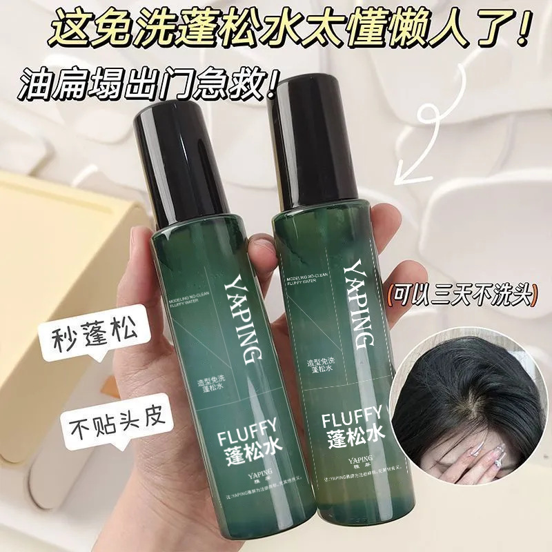 Yaping Hair Wash-Free Refreshing Deoiling Setting Fluffy Spray Stereo Base Dry Hair Deoiling Natural Fluffy Water