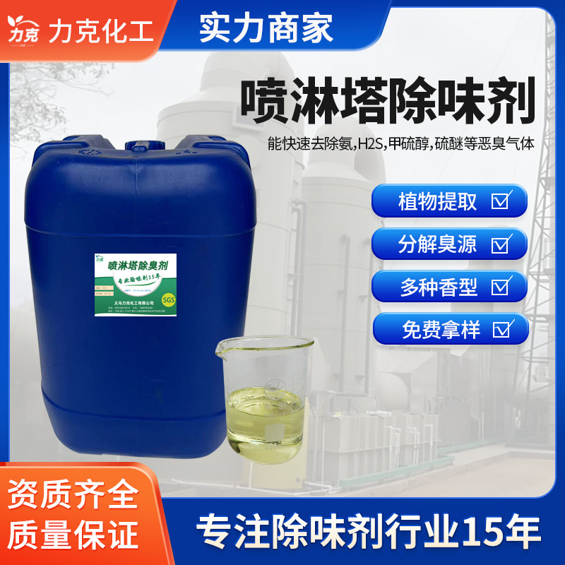 Спрей для дезодорации выхлопных газов, дезодорирующий спрей для танка, дезодорирующее средство для свалок